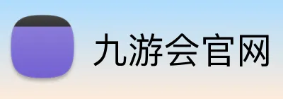九游会官网 Logo